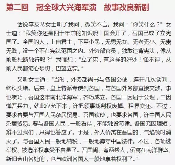 科幻小说《新中国》：清朝人幻想的新中国与今天有何不同