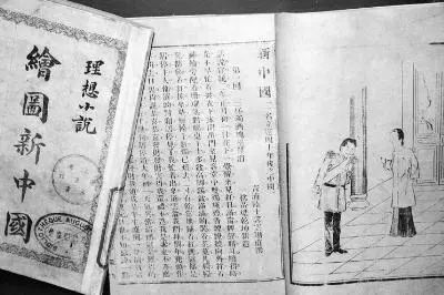 科幻小说《新中国》：清朝人幻想的新中国与今天有何不同