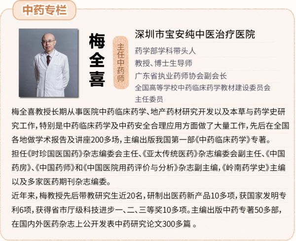 《本草綱目》故事：百草之王人參