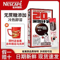 Nestlé 雀巢 醇品黑咖啡 36g 20杯盒裝