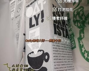 燕麦拿铁，绝配‼️（只需三步）的做法 步骤1