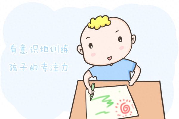 孩子專注力差怎么辦（6-12歲專注力訓(xùn)練方法）