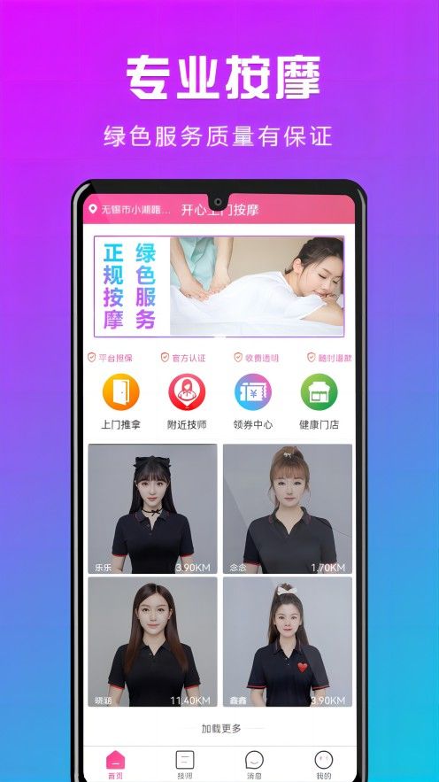 開心上門按摩