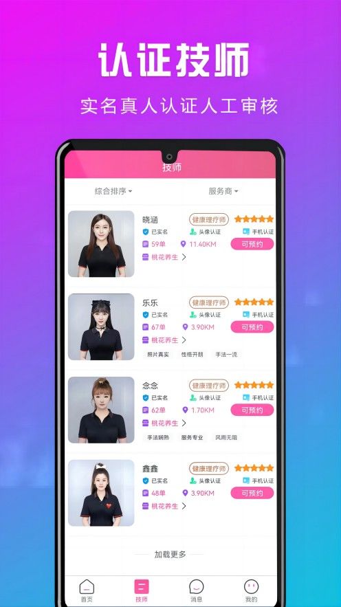 開心上門按摩