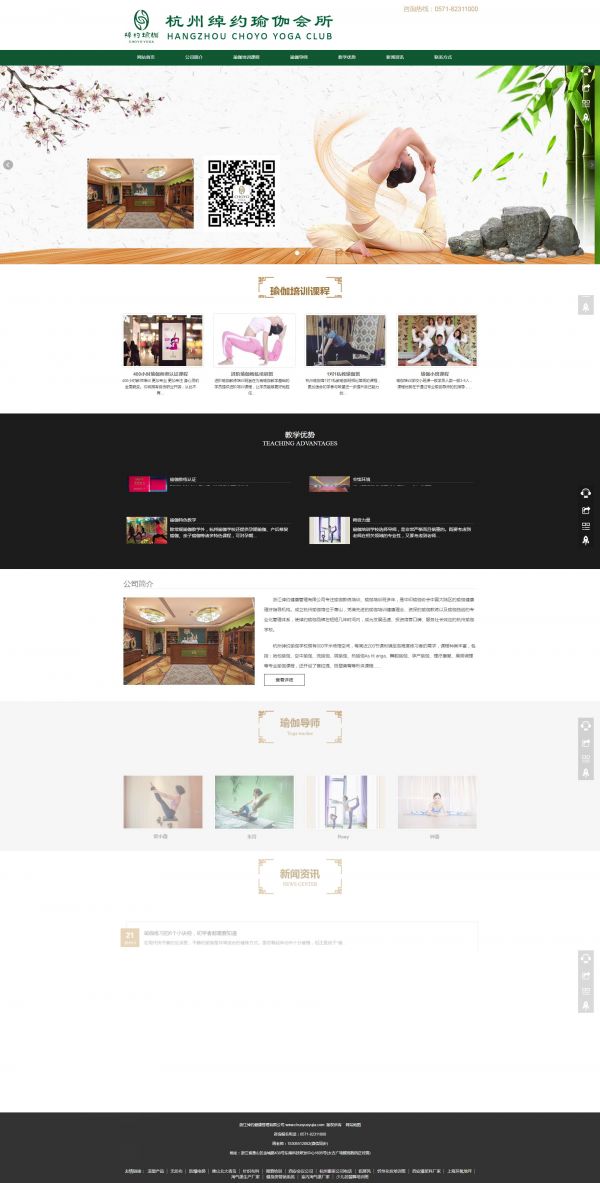 四川網(wǎng)站建設(shè) 瑜伽培訓(xùn)學(xué)校-綽約健康管理公司