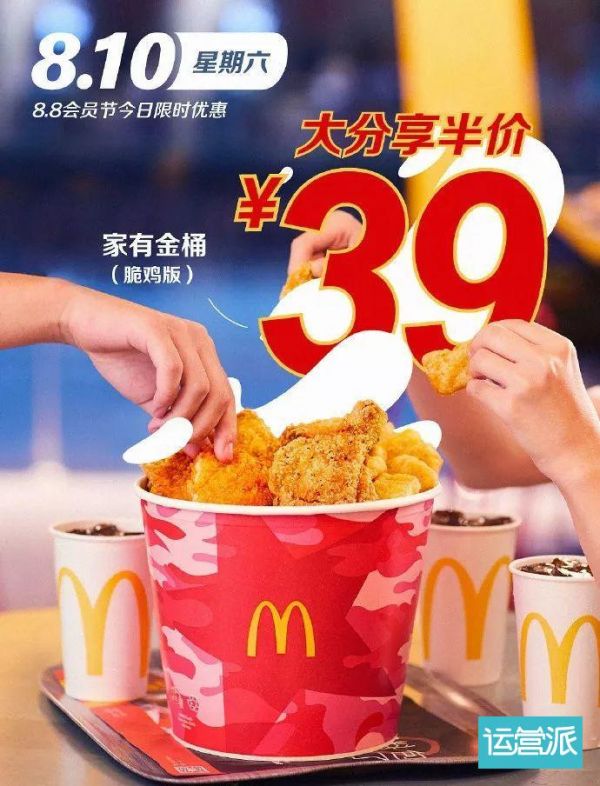 揭秘麥當(dāng)勞“88會員節(jié)”背后的營銷秘密！