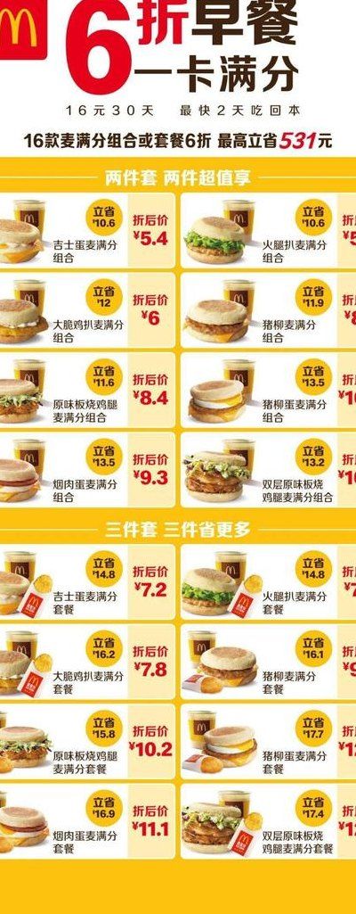 麦当劳早餐到几点结束（麦当劳早餐到几点结束营业）