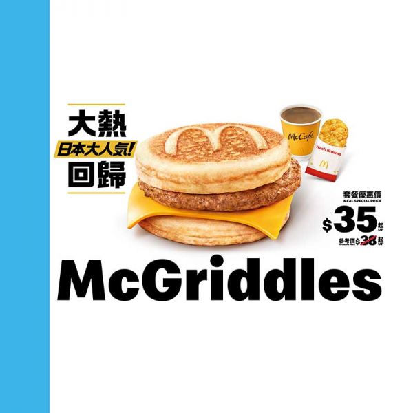 楓糖班戟豬柳漢堡超值早晨套餐 （配薯餅及飲品）$35