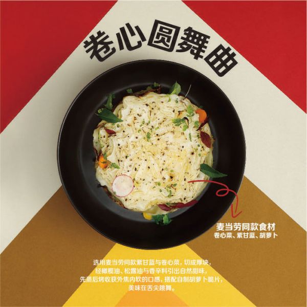 麥麥全席2019的菜