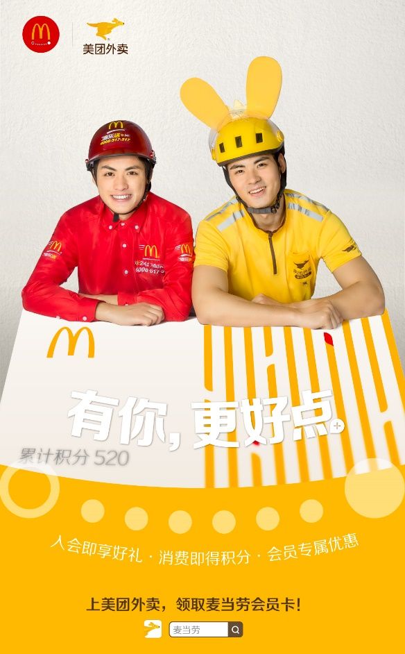 5月20日起，上美團外賣可以領(lǐng)取麥當勞會員卡，還有多重會員福利！