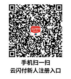 云閃付新人注冊入口