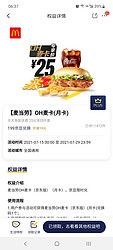 京东plus会员199京豆兑换麦当劳oh麦卡（月卡）