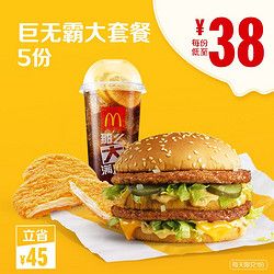 McDonald's 麥當(dāng)勞 巨無霸大套餐 5次兌換券 *2件