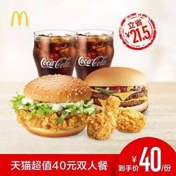 McDonald's 麥當(dāng)勞 雙人餐兌換券 單次