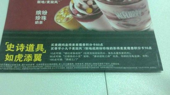 魔獸麥當(dāng)勞活動：獎勵游戲玩具黑暗之門