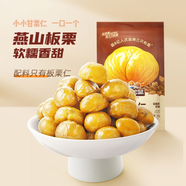 11大袋！比杂牌都便宜！三只松鼠甘栗仁