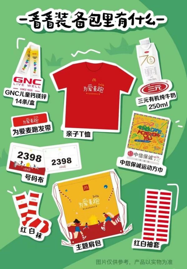 为爱麦跑”公益活动即将启动，GNC健安喜与麦当劳共同守护儿童成长