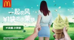 促銷活動：麥當(dāng)勞微信公眾號 茉莉綠茶圓筒冰淇淋玩游戲1元購
