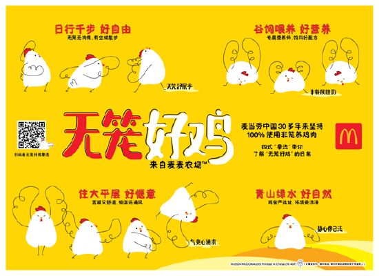 四招“無籠好雞拳法”講述麥當勞與供應商養(yǎng)殖白羽雞的故事