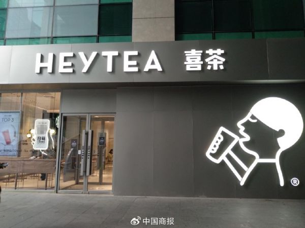 喜茶門店。（中國商報 胡美靜/攝）