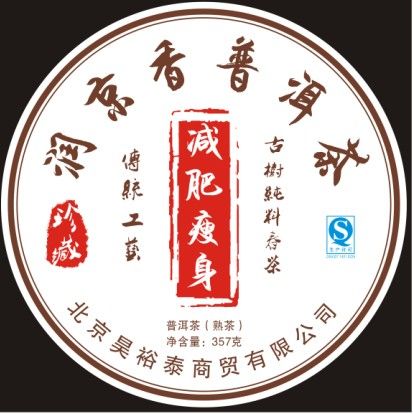 普洱茶，減肥茶，降壓茶，防癌茶，瘦身茶，黑茶，健康茶，降血脂