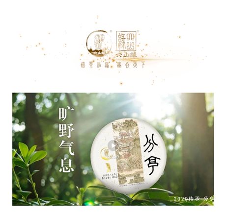 無所畏懼，堅持初心 2020年傳承系列 分享 現(xiàn)已正式上市