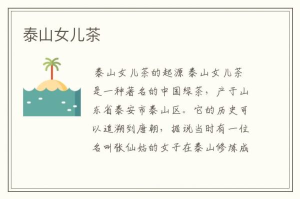 泰山女兒茶