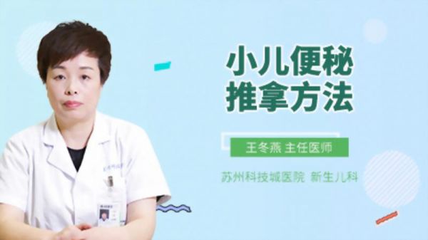 小儿便秘推拿方法