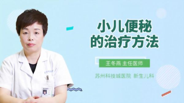 小儿便秘的治疗方法