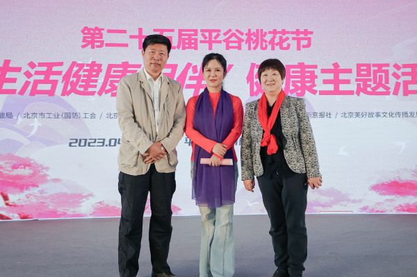 4月15日，第二十五屆北京平谷國際桃花節(jié)“美好生活健康相伴”健康主題活動。受訪者供圖