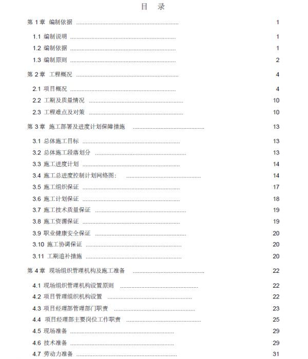 工業(yè)金屬管道工程施工及驗收規(guī)范(gb50235-2010)資料下載-清華大學明德路市政工程綜合管網(wǎng)及道路施工組織設(shè)計（126頁）