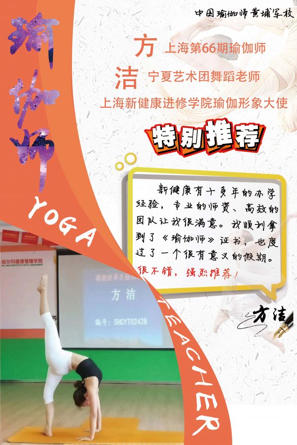 上海新健康學院瑜伽師職業(yè)資格培訓課程