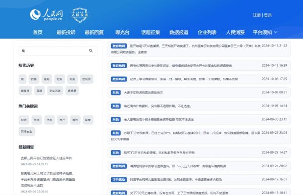 人民網(wǎng)“人民投訴”平臺(tái)關(guān)于微短劇誘導(dǎo)扣費(fèi)的投訴截圖。