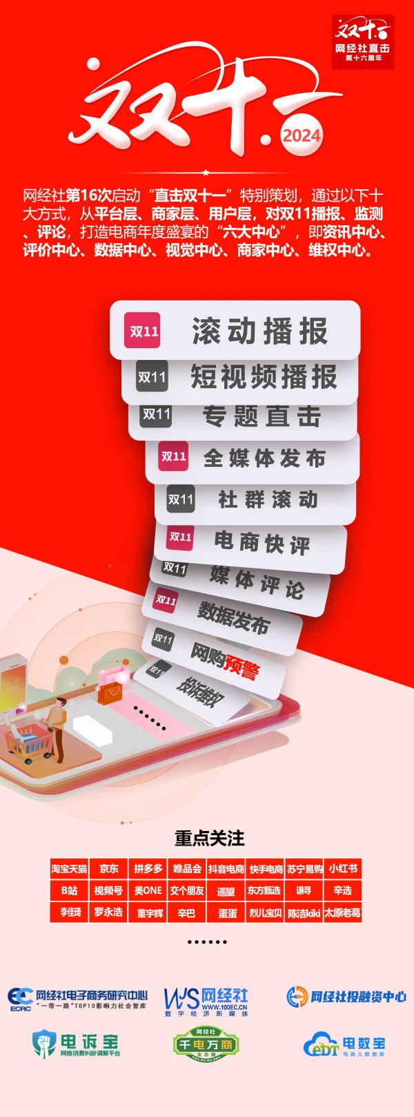 2024雙11海報(bào).jpg