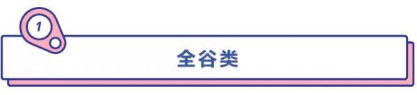 適合無(wú)麩質(zhì)飲食的7類食物大合集，看看你知道的有哪些？