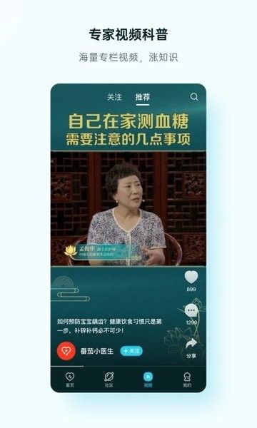 番茄健康官方版v1.3.3 3
