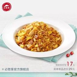 必胜客 照烧鸡肉炒饭1份电子券码