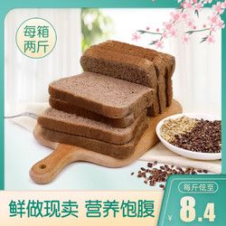 全麦黑麦面包 整箱粗粮早餐零食品低0无糖精代餐饱腹脂肪热量吐司