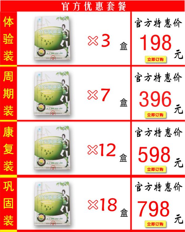 竹炭吸油茶價格套餐