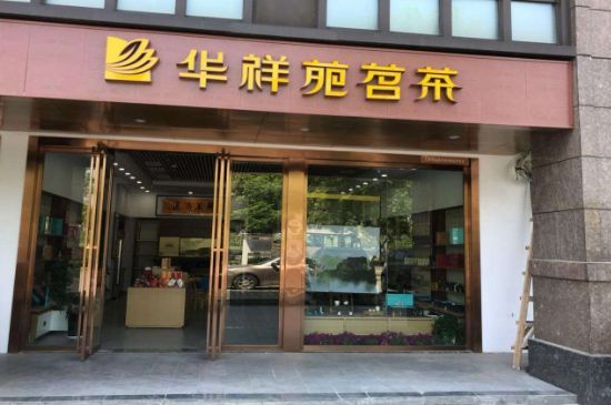 福建十大茶葉品牌，福建知名茶葉企業(yè)有哪些？