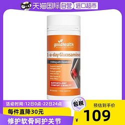 goodhealth 好健康 進口氨糖關節(jié)軟骨素維骨力氨基葡萄糖60粒