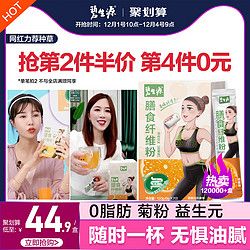 碧生源膳食纖維素粉菊粉纖維粉益生菌果蔬酵素非清腸排宿便代餐粉