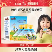 荷蘭乳牛 風(fēng)車村吸吸奶酪 105g盒(35g*3)