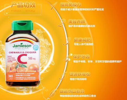 健美生維生素c咀嚼片的功效作用