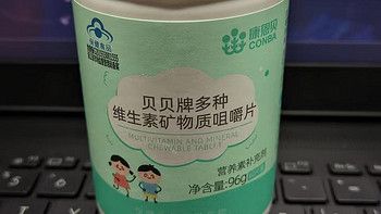 康恩貝兒童維生素咀嚼片