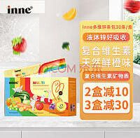 童年inne多維鋅彩虹條鈣鎂鋅復(fù)合維生素礦物質(zhì) 寶寶鋅兒童液體條包30條/盒