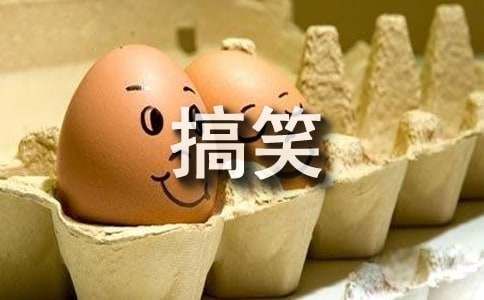 618剁手搞笑語(yǔ)錄（精選210句）