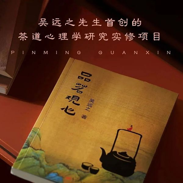 大益茶道院品茗观心