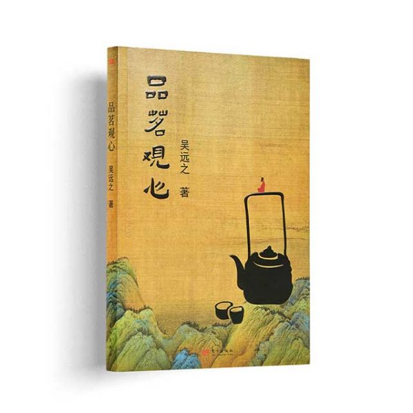 大益茶道院品茗观心