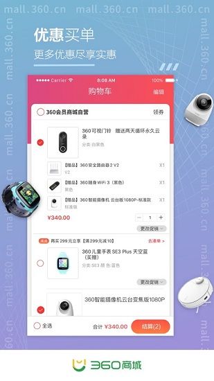 360商城app下載